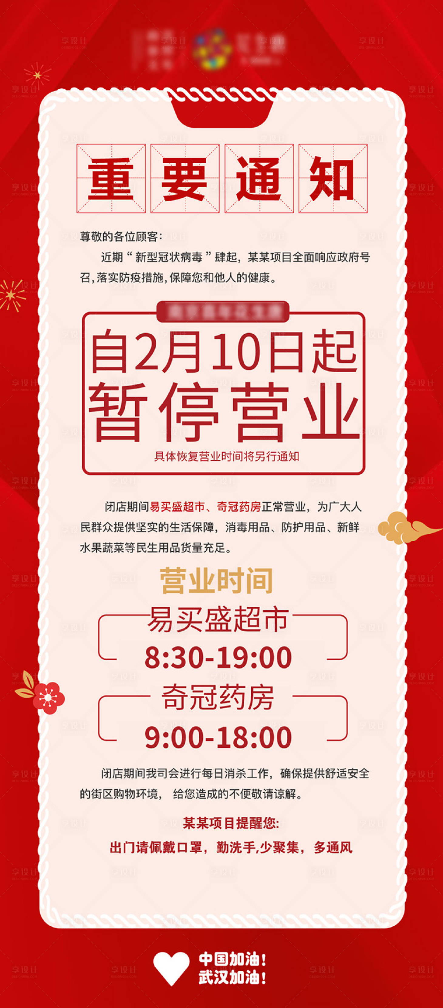 源文件下载【重要通知地产海报】编号：69230000528729582