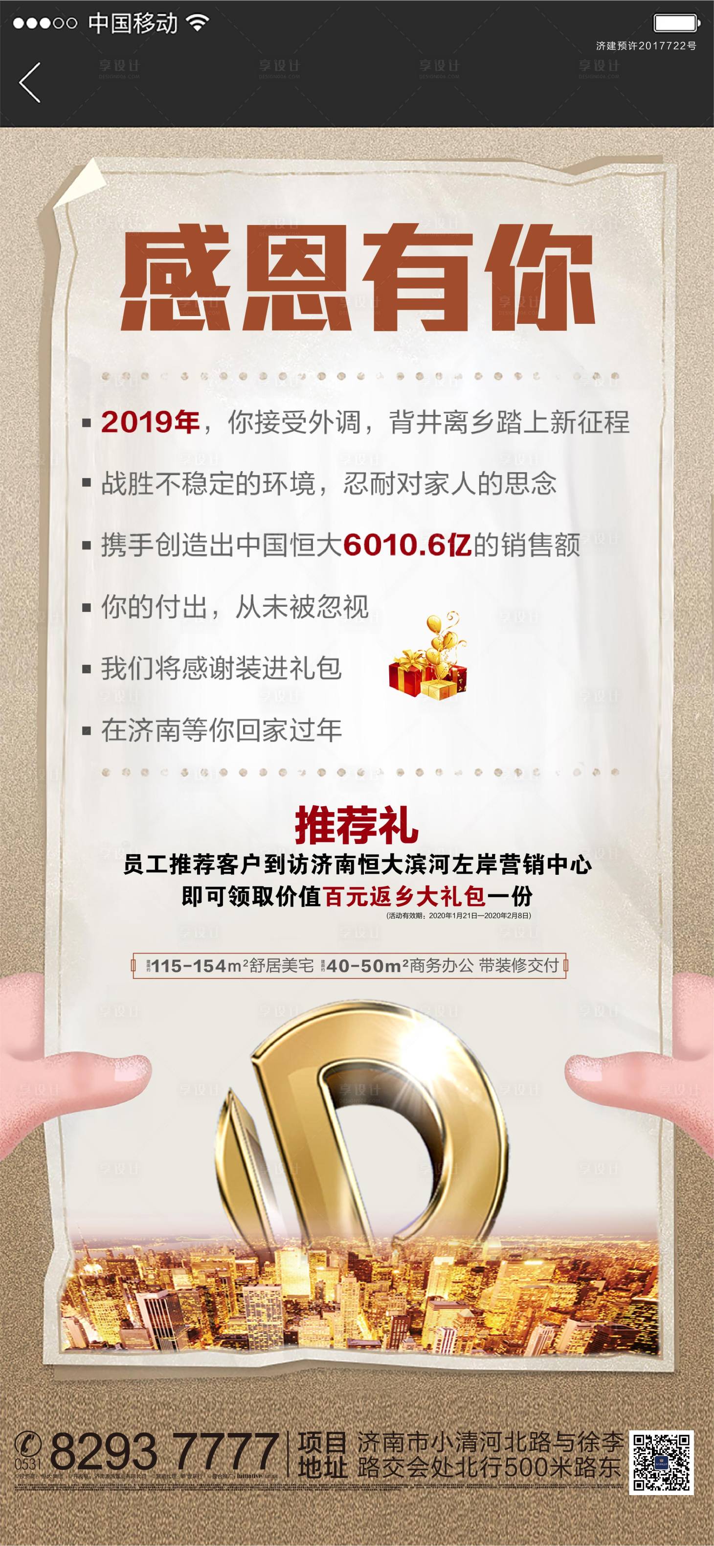 源文件下載【享設計】搜索編號：64700000512967832【返鄉(xiāng)置業(yè)單圖】