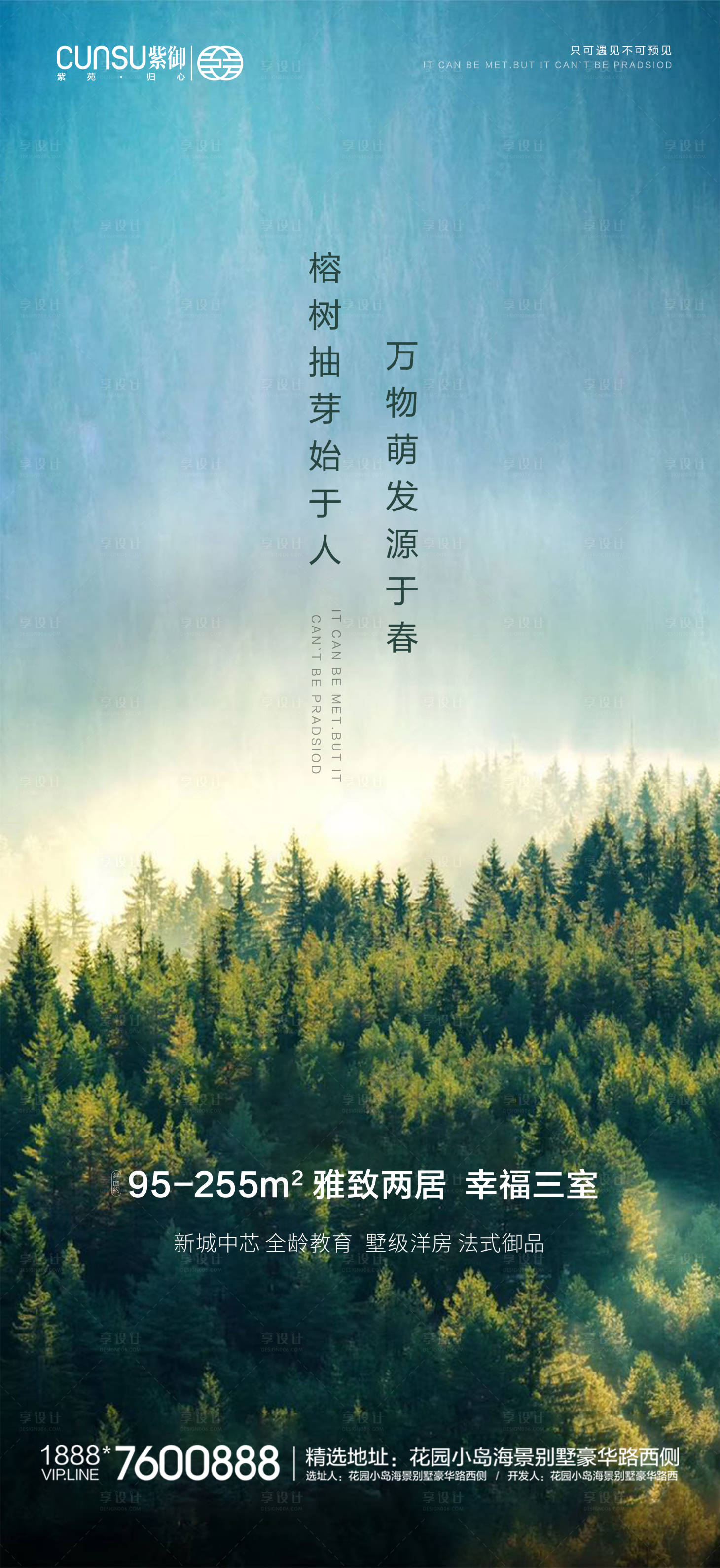 源文件下载【地产植树节微信海报】编号：69960000502623908