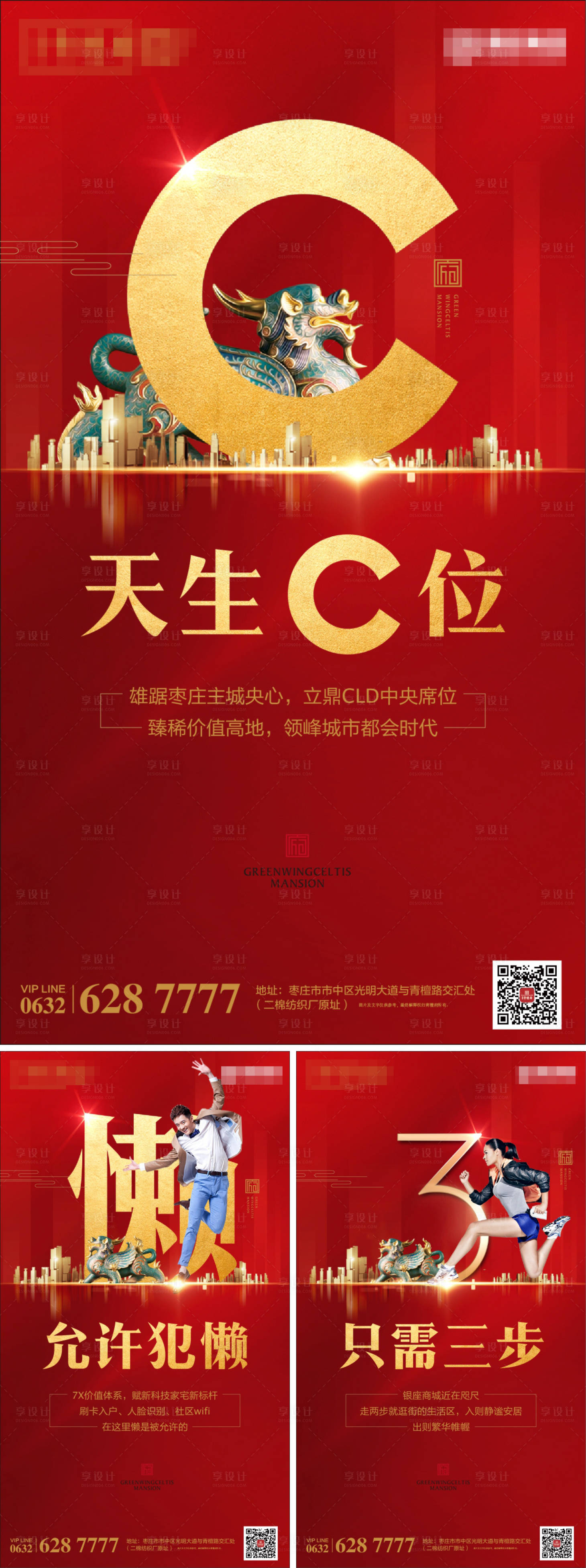编号：20200302104045581【享设计】源文件下载-地产红金价值点系列海报