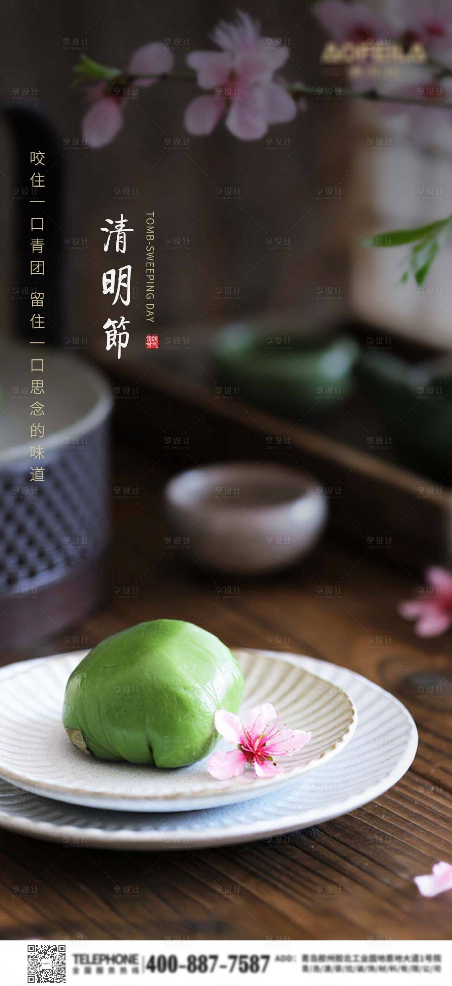 源文件下载【清明节移动端海报】编号：48790000641776501