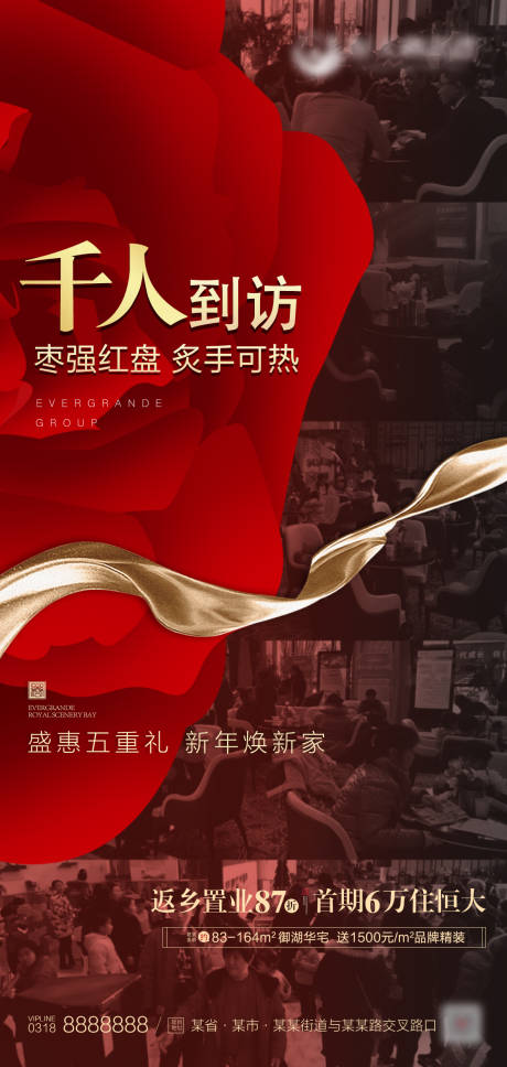 源文件下载【享设计】搜索编号：75160000641278915【红色热销地产海报】