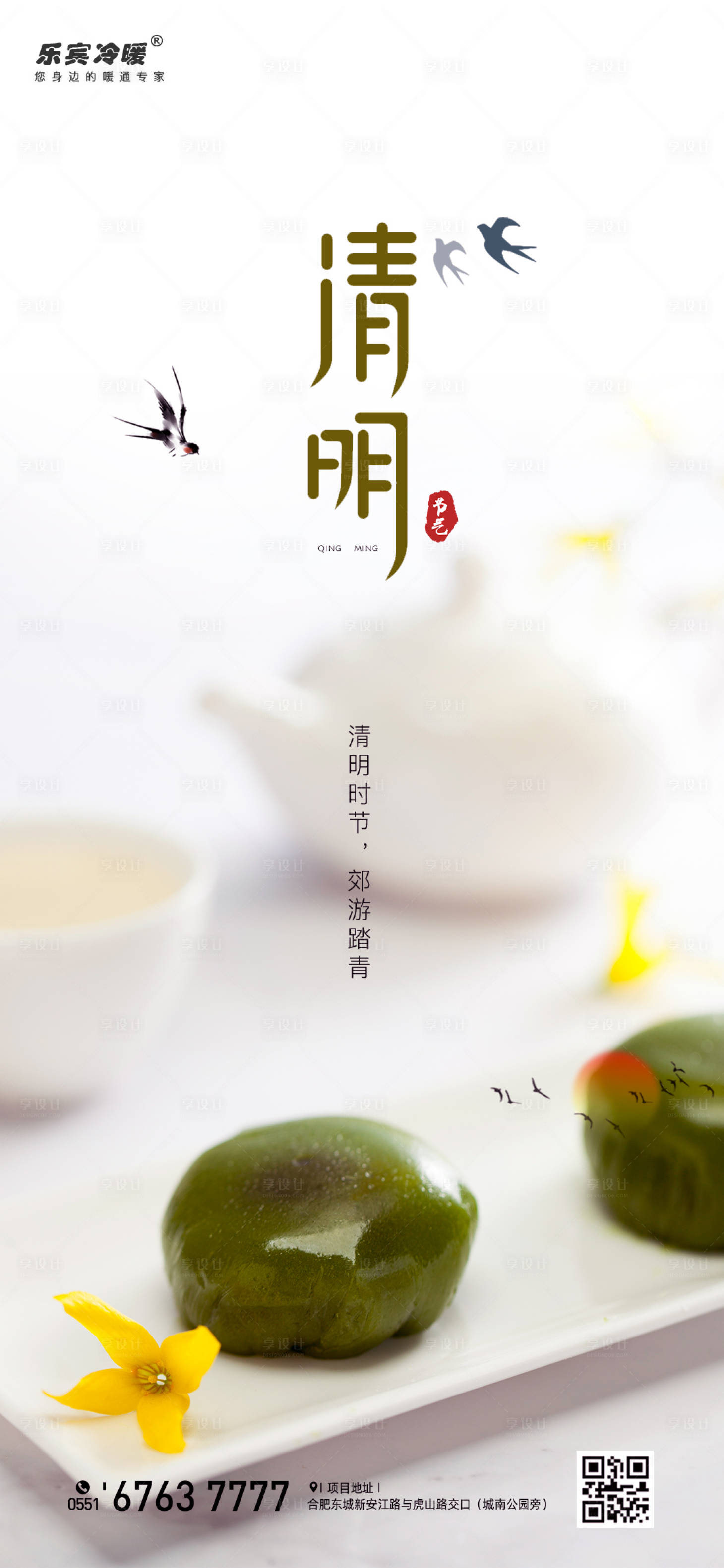 源文件下载【清明节青团移动端海报】编号：50080000569148924