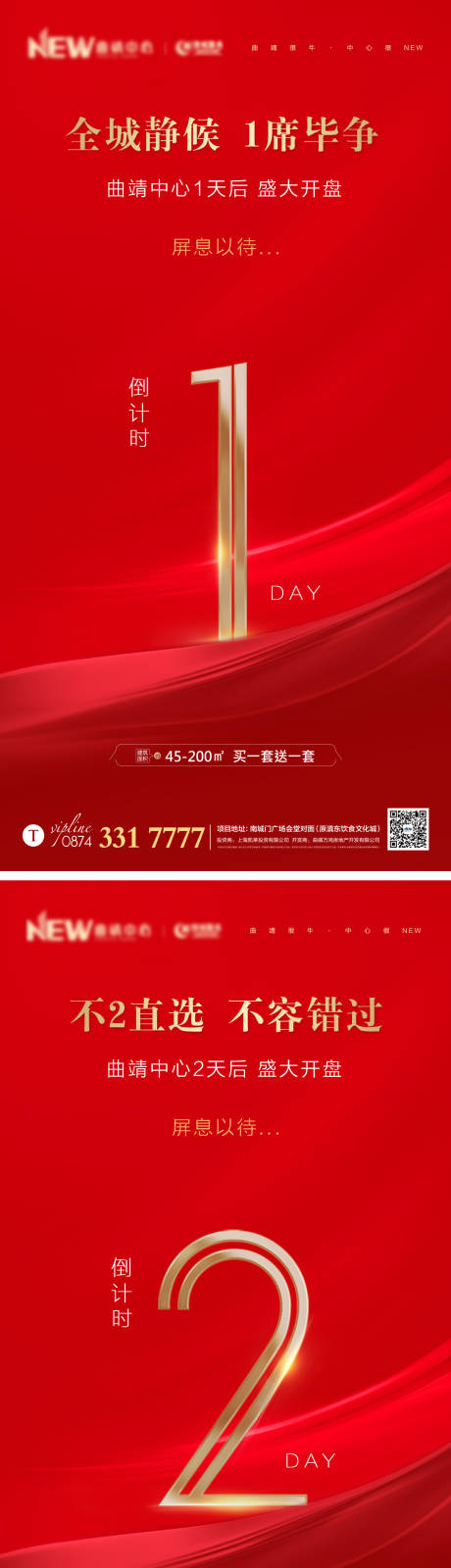 源文件下載【享設計】搜索編號：20710000503074979【房地產開盤紅金倒計時系列海報】