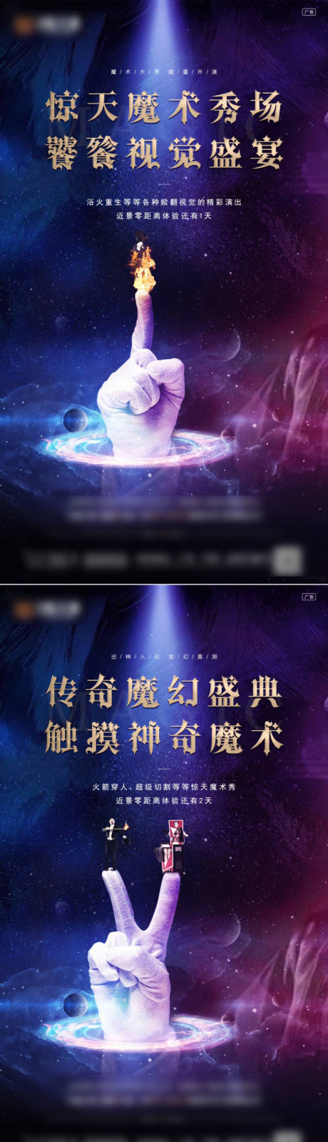 源文件下载【房地产开盘大活动魔术节倒计时海报】编号：10760000558534509