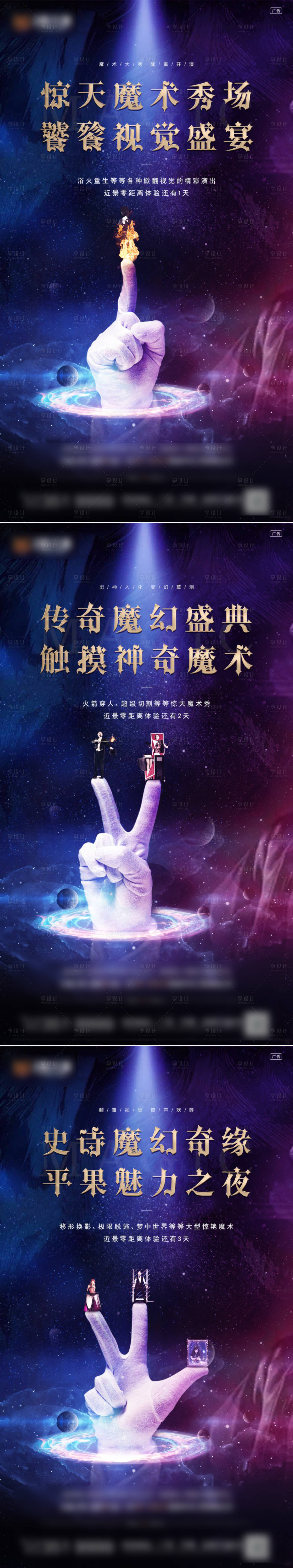 源文件下載【享設計】搜索編號：10760000558534509【房地產開盤大活動魔術節倒計時海報】