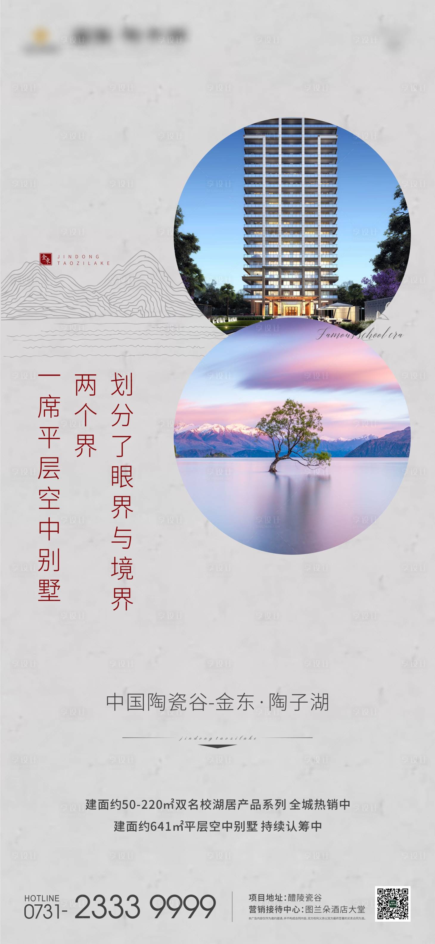 源文件下载【享设计】搜索编号：99560000520966028【地产湖景大平层高端单图】