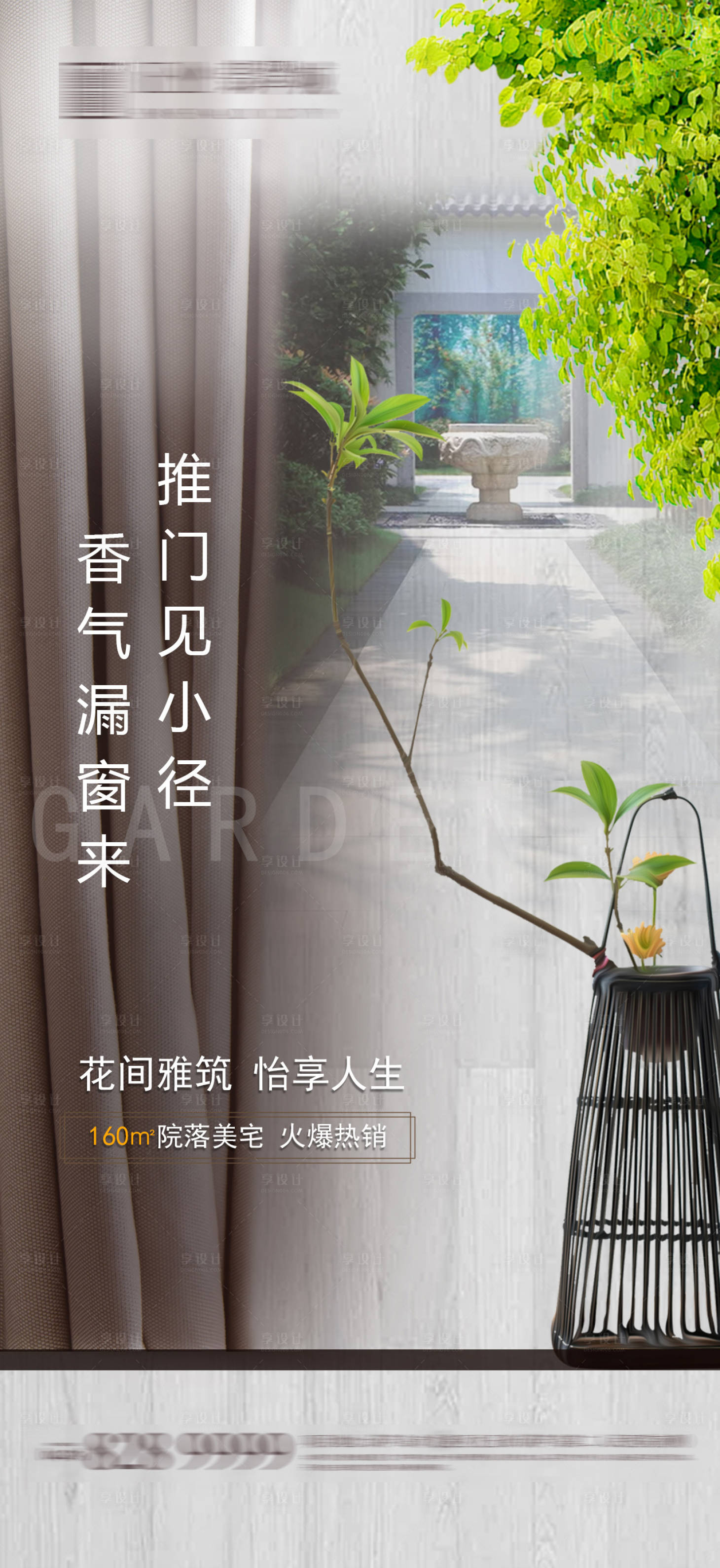 源文件下载【中式园林产品微推海报】编号：34050000532088481