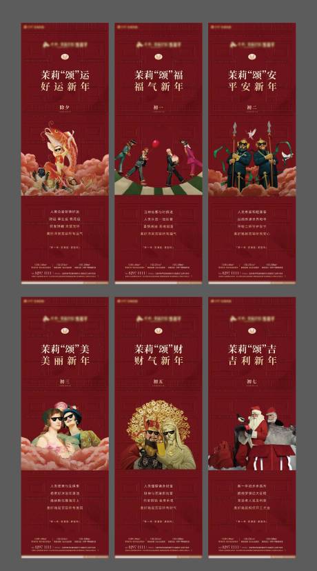 源文件下載【享設計】搜索編號：36920000591872990【新年國潮海報】