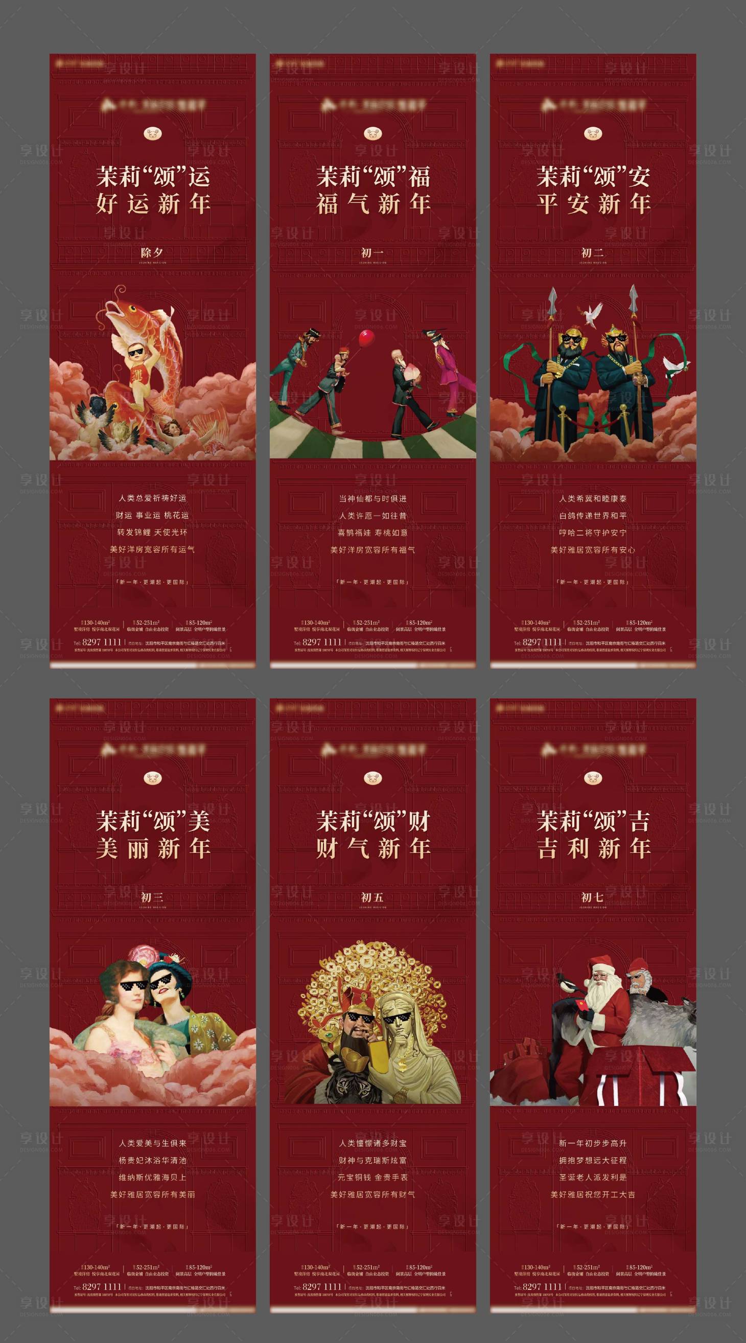 源文件下載【享設計】搜索編號：36920000591872990【新年國潮海報】