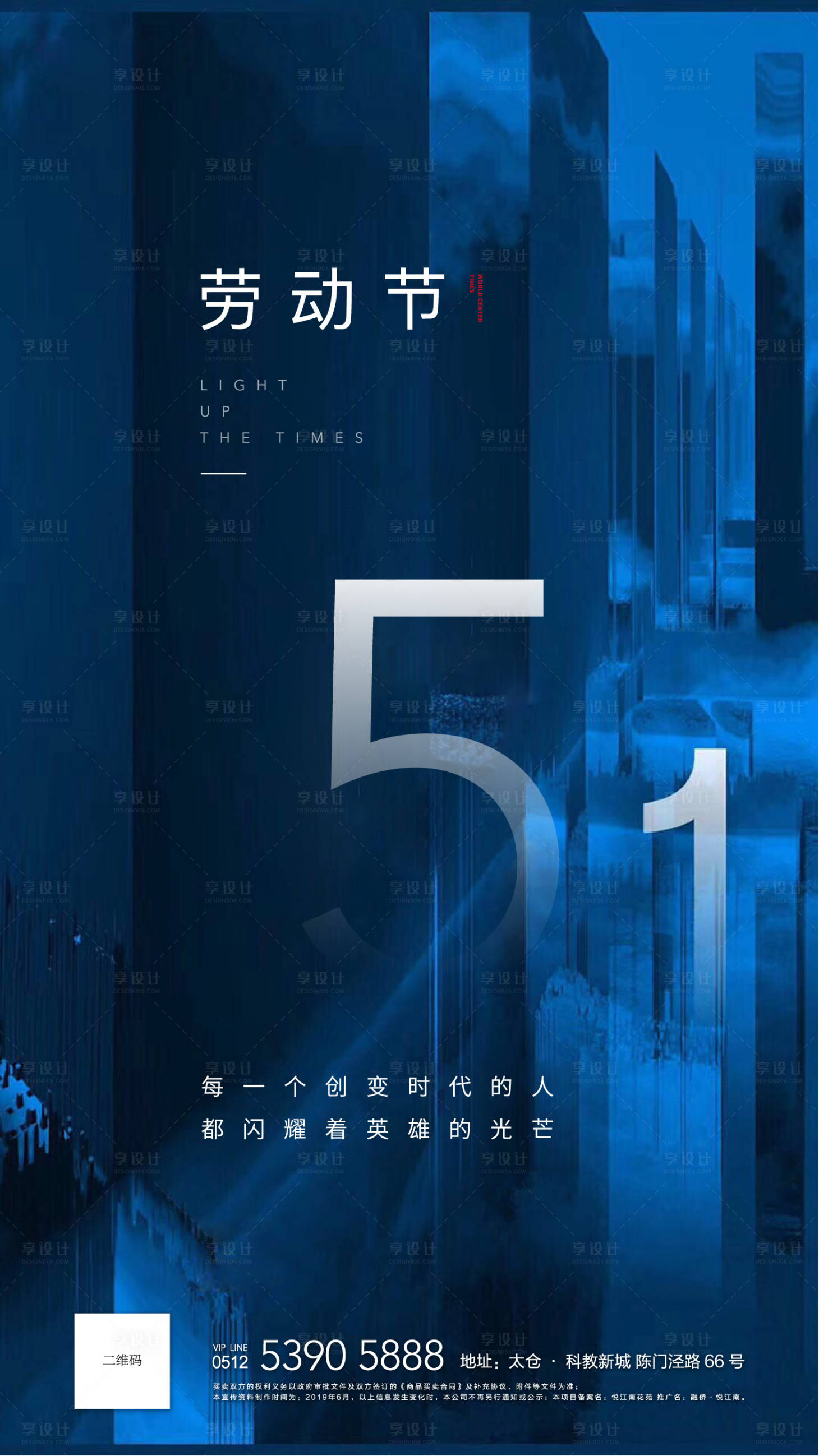 源文件下载【五一劳动节移动端海报】编号：80210000535952017