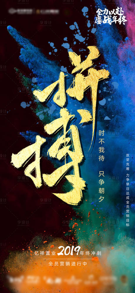 源文件下載【享設計】搜索編號：38660000494422229【全員營銷移動端海報】