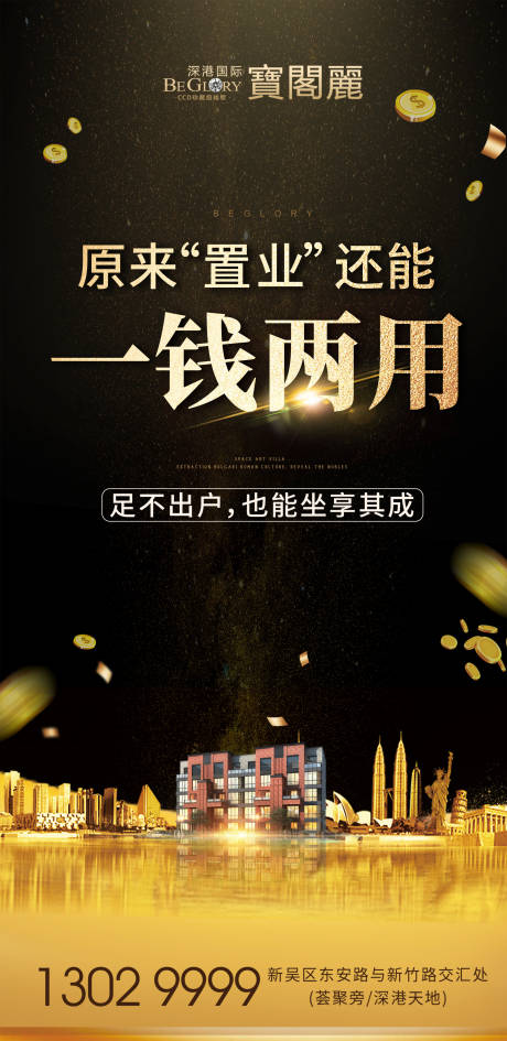 源文件下载【享设计】搜索编号：40790000554421310【房地产促销政策海报】