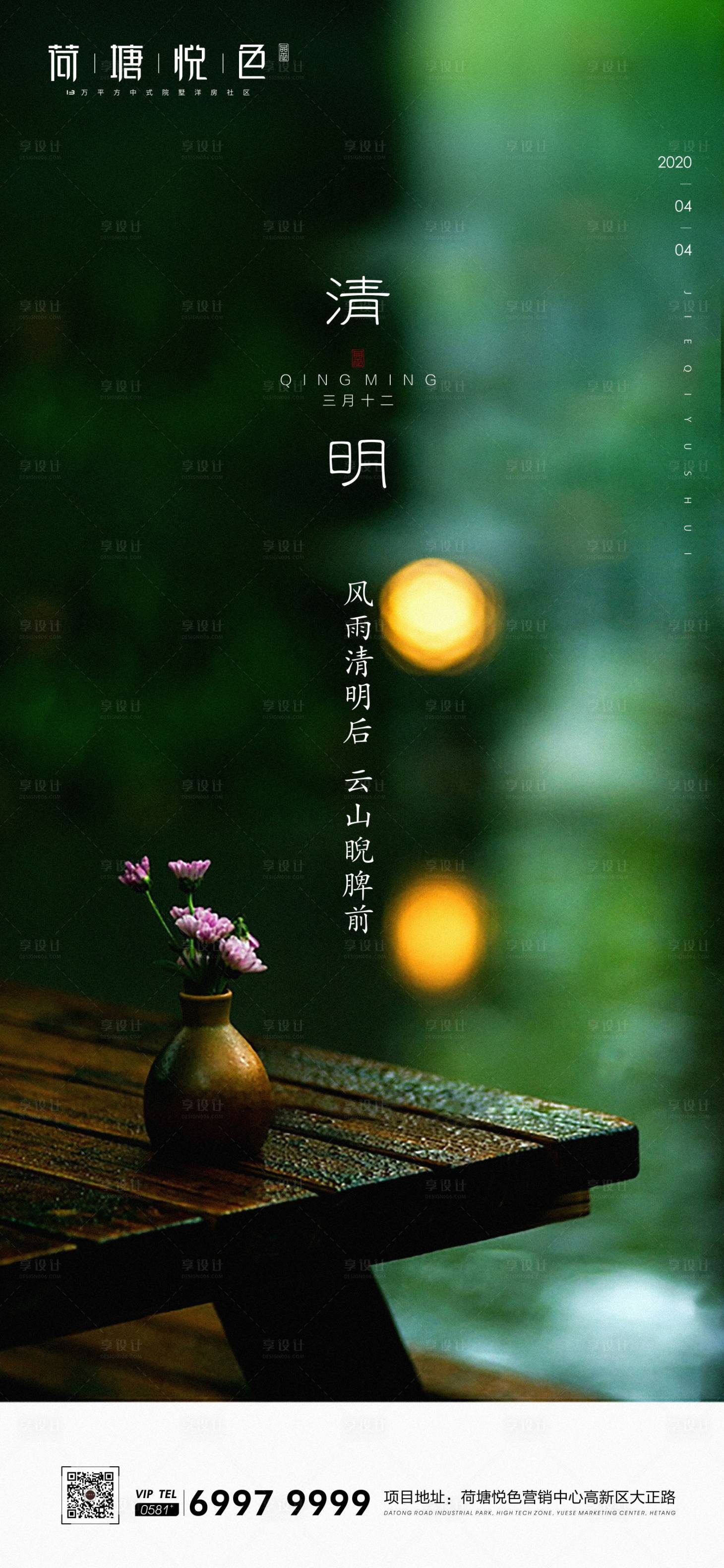 源文件下載【享設(shè)計】搜索編號：84180000586714245【中式清明節(jié)海報】