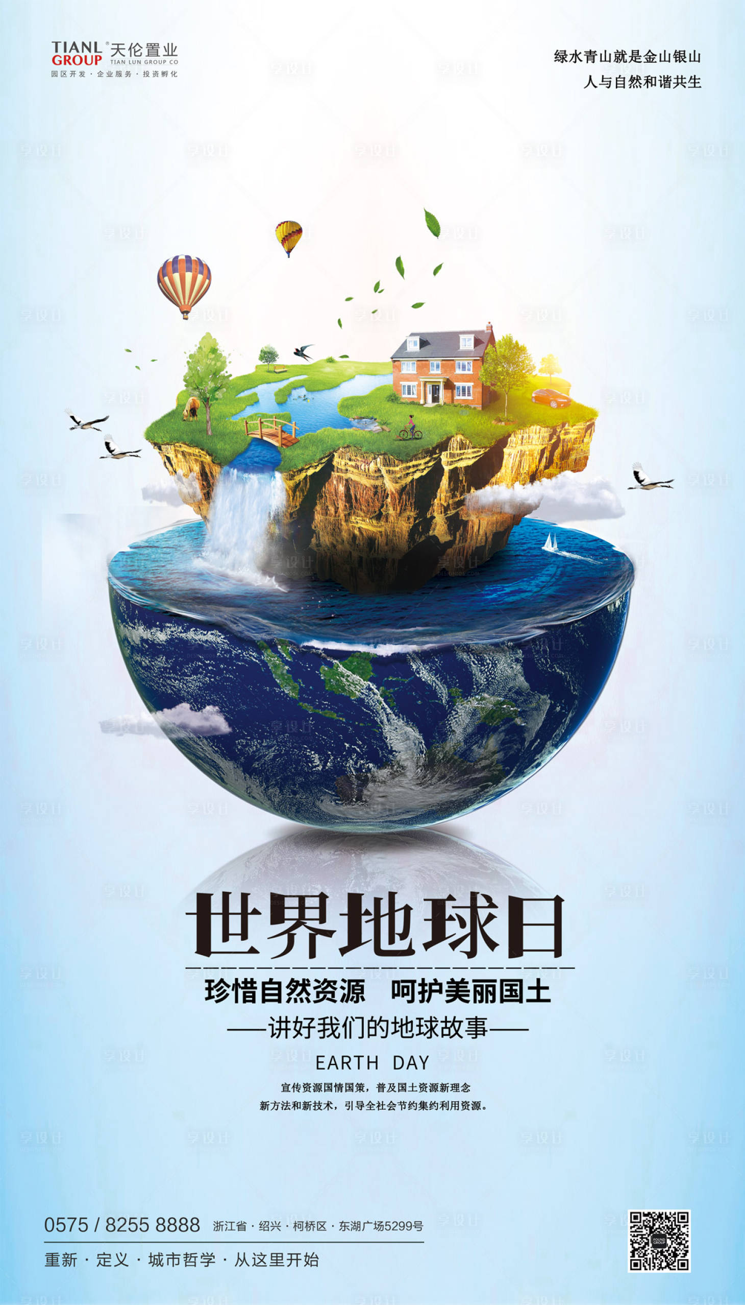 源文件下载【创意世界地球日保护地球公益海报】编号：32260000022772612