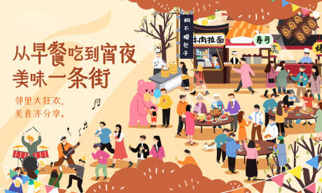 源文件下載【地產(chǎn)美食一條街插畫(huà)風(fēng)主畫(huà)面主kv】編號(hào)：26100000217108005