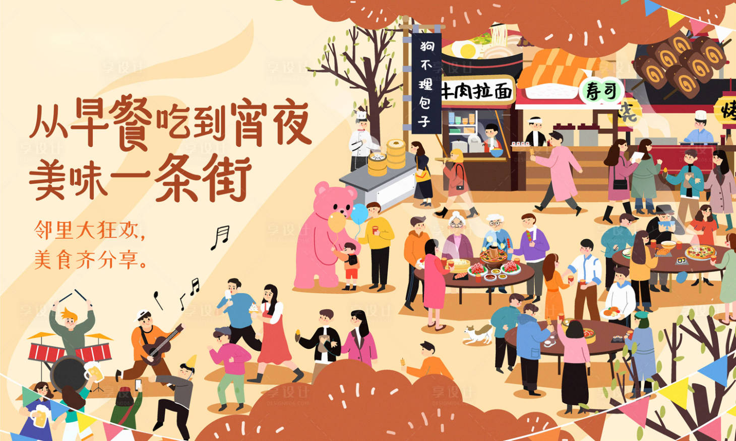 源文件下載【地產美食一條街插畫風主畫面主kv】編號：26100000217108005