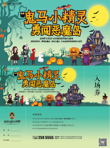 源文件下载【地产万圣节暖场活动主画面海报展板】编号：45700000498105773
