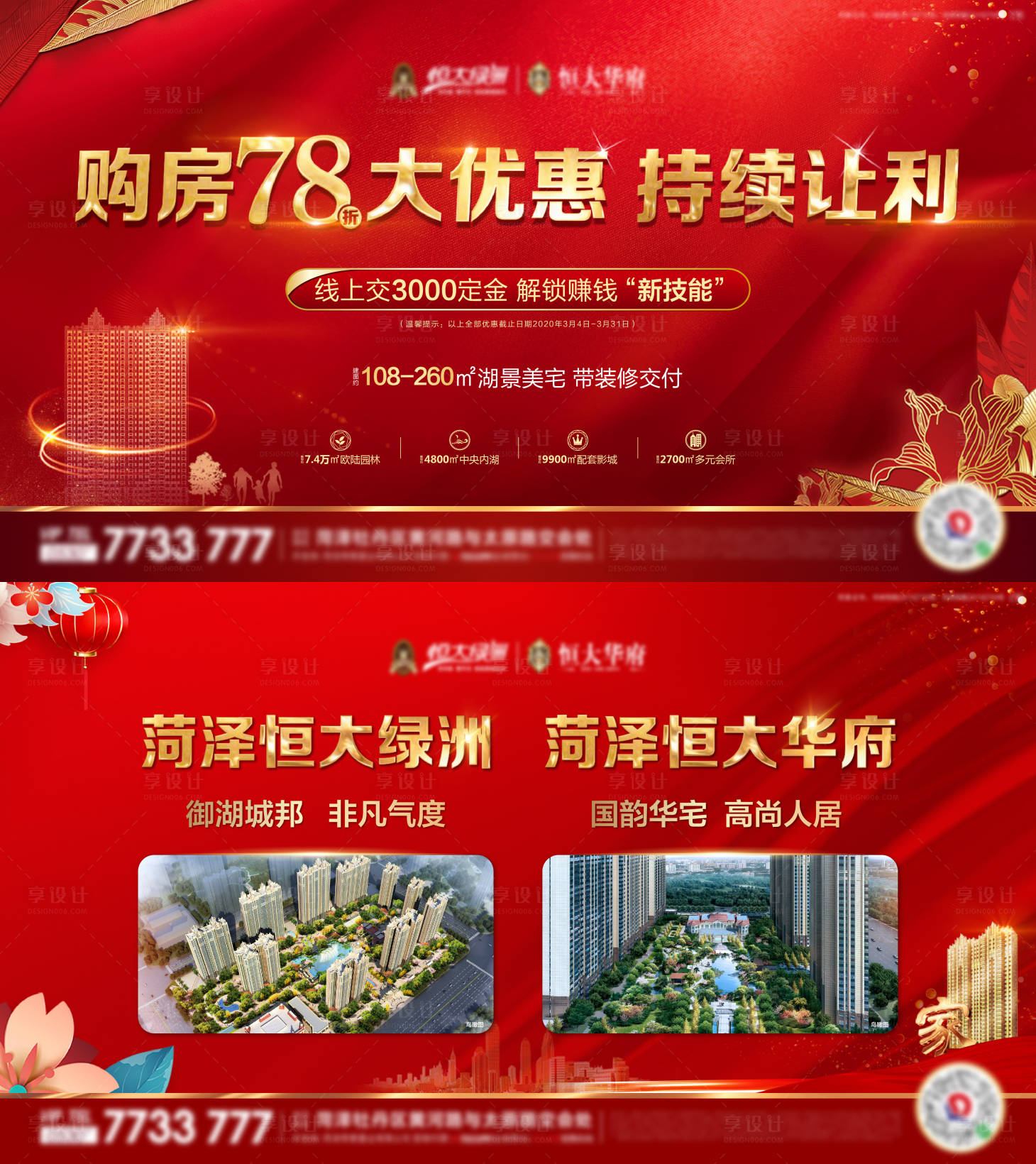 源文件下载【红色横版促销钜惠海报展板】编号：64010000563961847