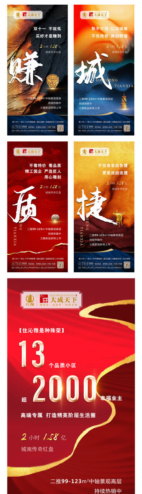 源文件下載【享設(shè)計(jì)】搜索編號(hào)：83460000529107277【房地產(chǎn)雙十一熱銷大氣系列海報(bào)】