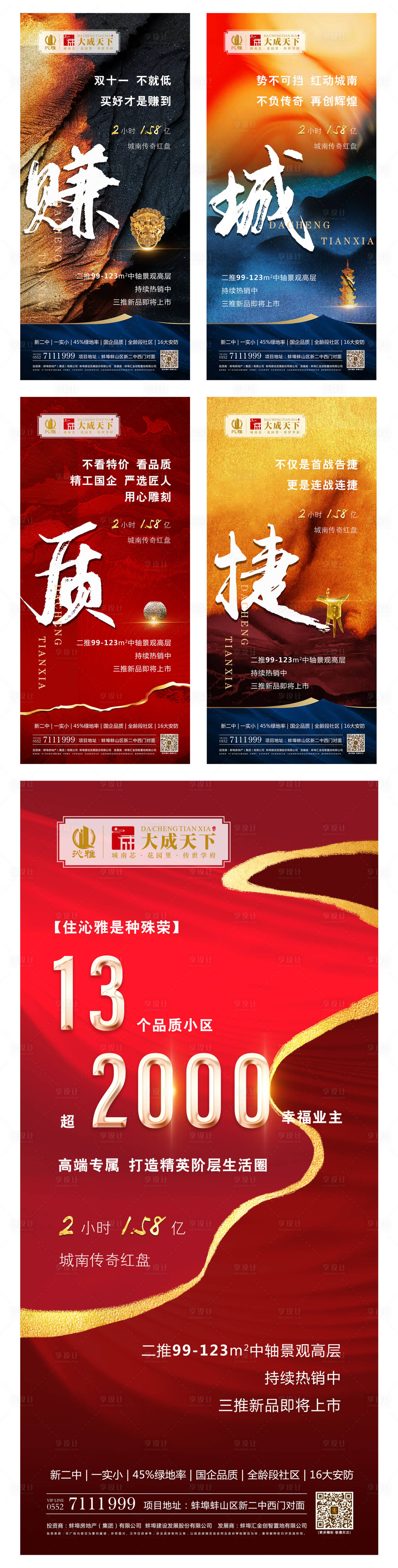 源文件下載【享設計】搜索編號：83460000529107277【房地產雙十一熱銷大氣系列海報】
