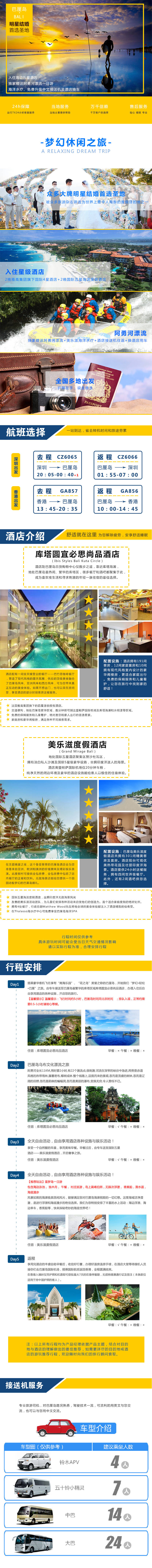 源文件下载【享设计】搜索编号：24920000582795328【巴厘岛海岛旅游详情页】