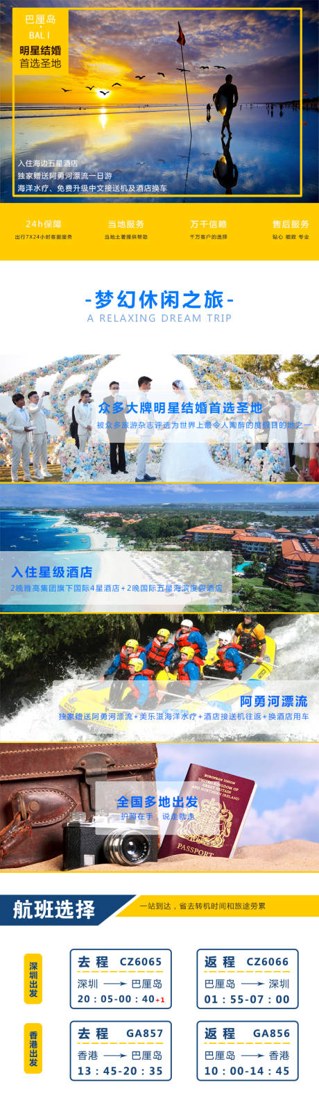 源文件下载【巴厘岛海岛旅游详情页】编号：24920000582795328