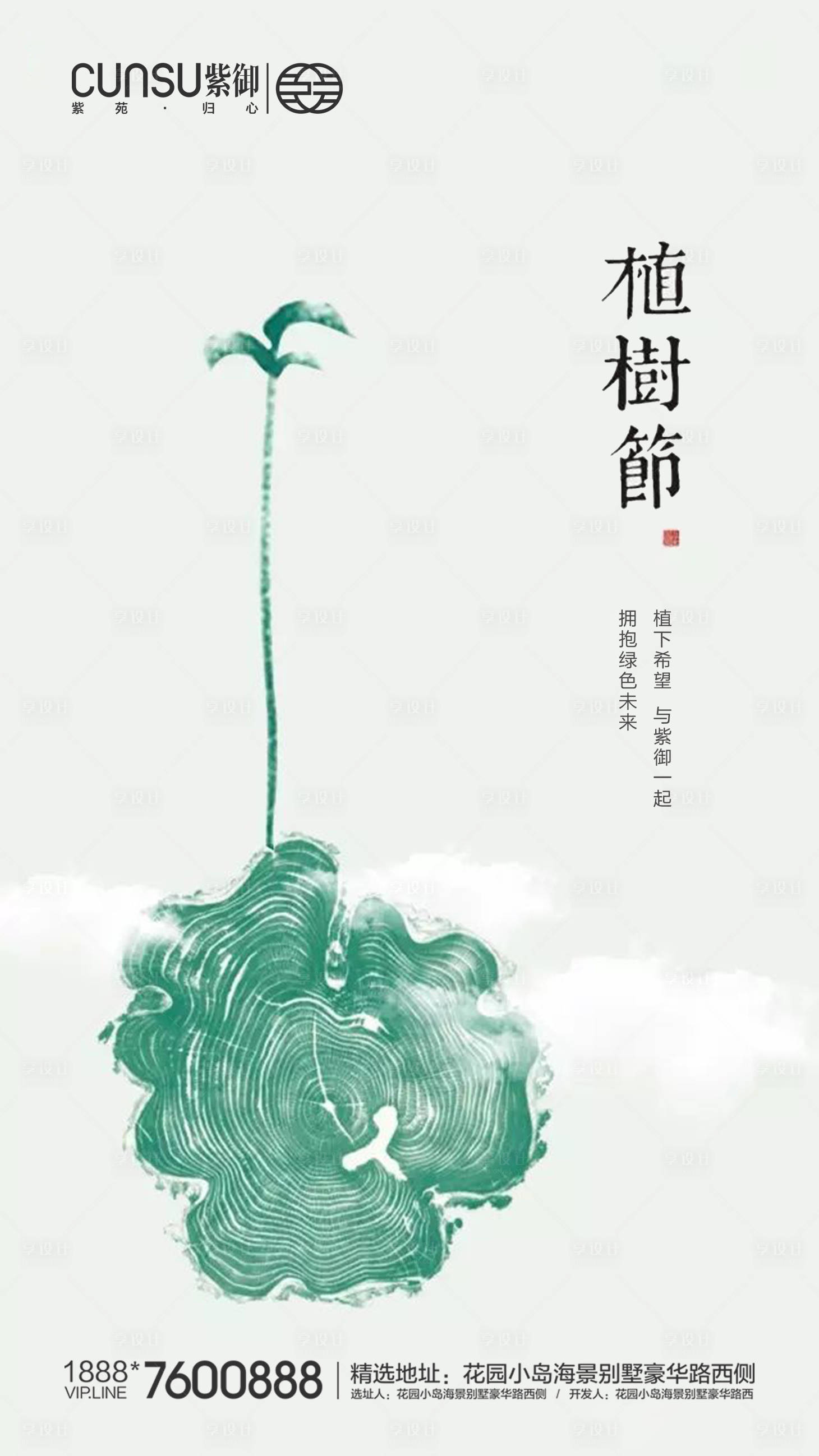源文件下載【享設(shè)計】搜索編號：56550000502426155【植樹節(jié)地產(chǎn)簡約海報】