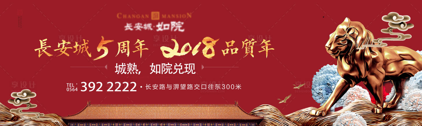 源文件下载【享设计】搜索编号：63950000545934324【中式地产大牌海报】