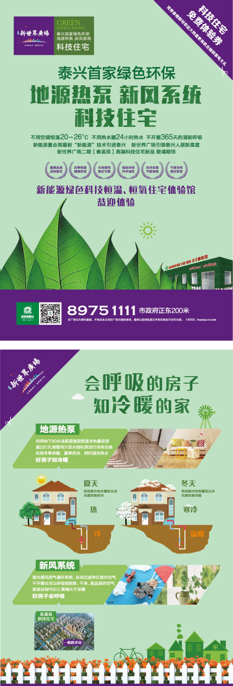 源文件下载【地源热泵科技住宅海报】编号：73320000518988330