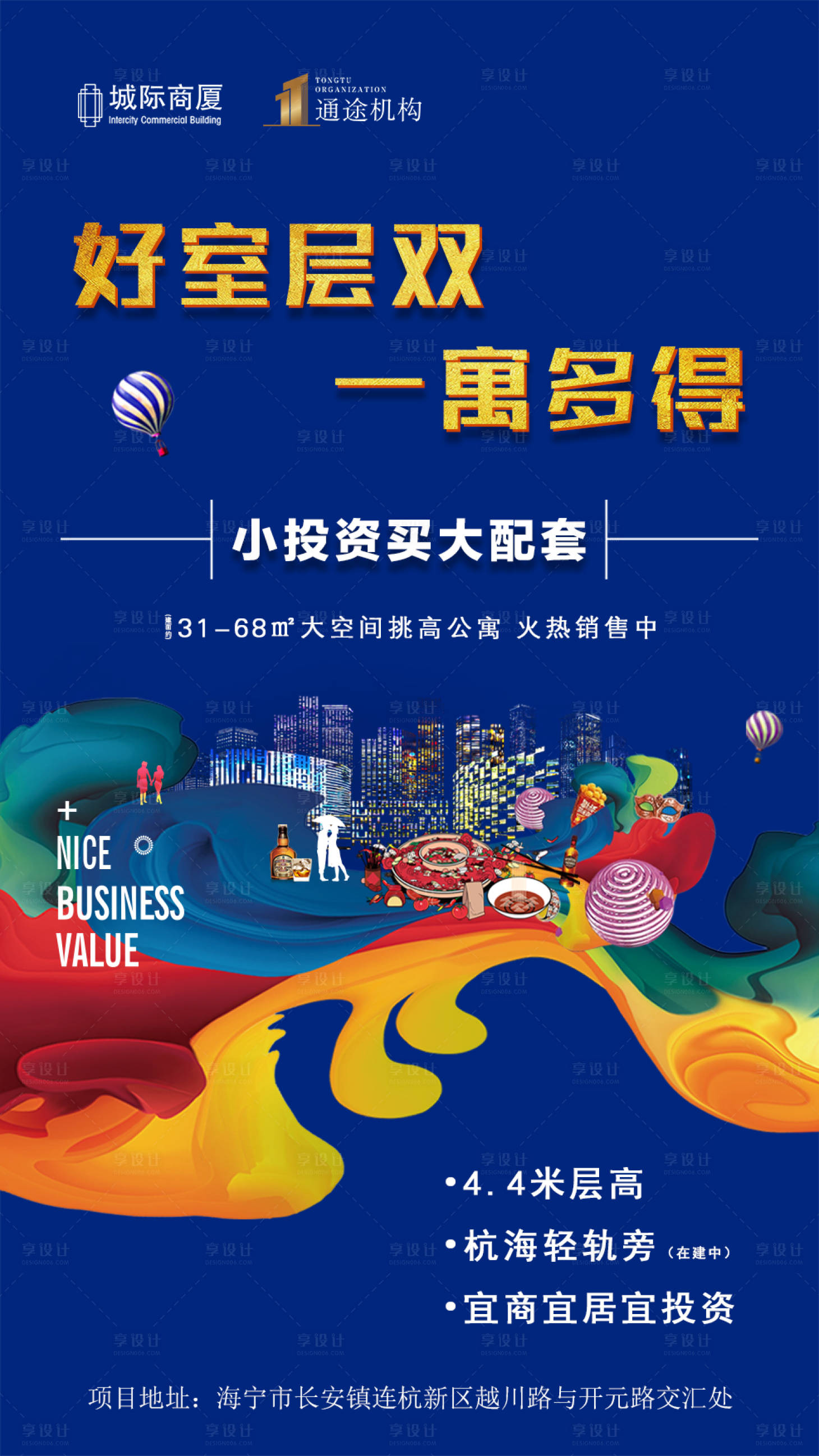 源文件下载【享设计】搜索编号：37220000575517128【一寓多得复式地产海报】