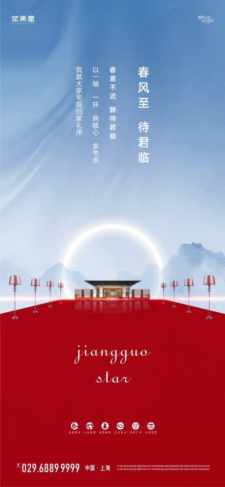 源文件下载【新中式地产开盘海报】编号：51090000570388079