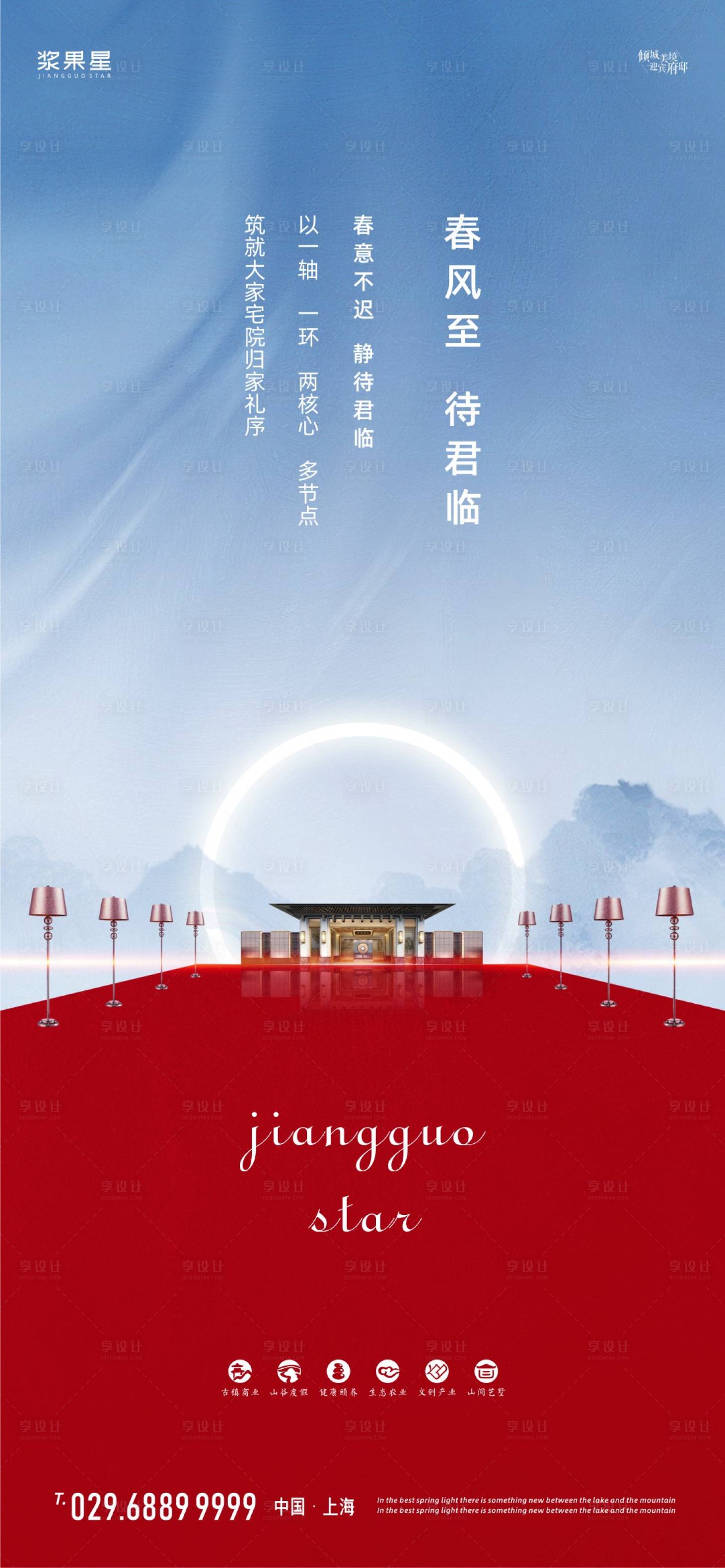 源文件下载【享设计】搜索编号：51090000570388079【新中式地产开盘海报】
