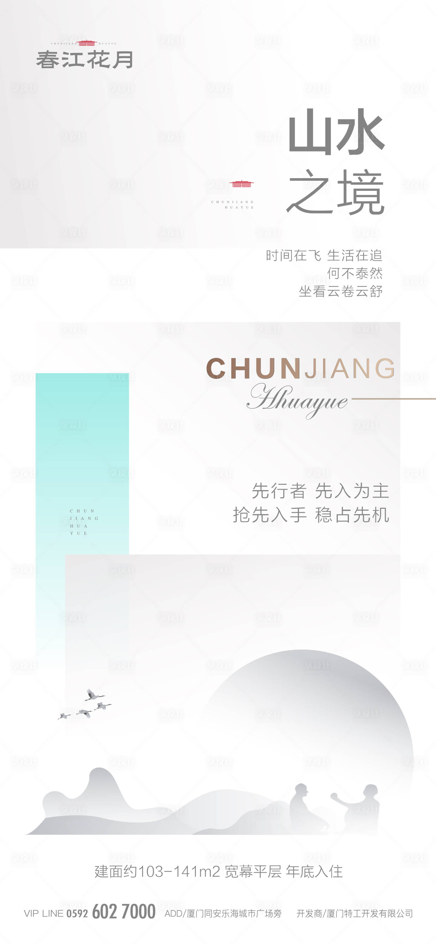 源文件下载【享设计】搜索编号：76330000496934292【新中式山水大平层移动端海报】