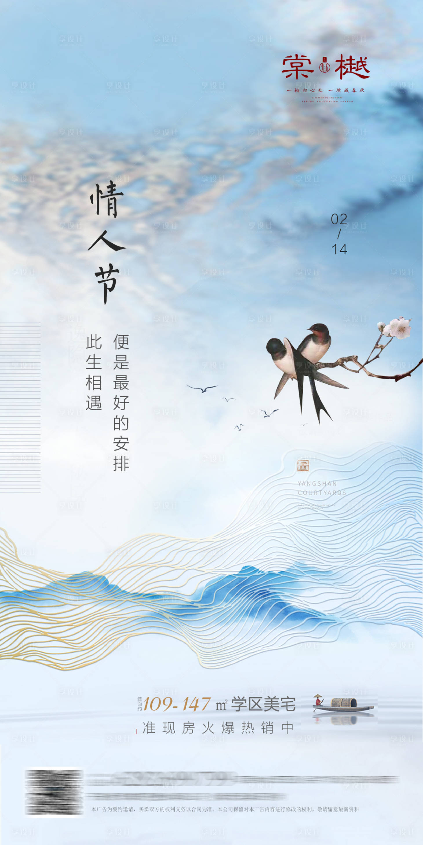 源文件下載【享設計】搜索編號：55890000488243844【情人節燕子中國風海報】