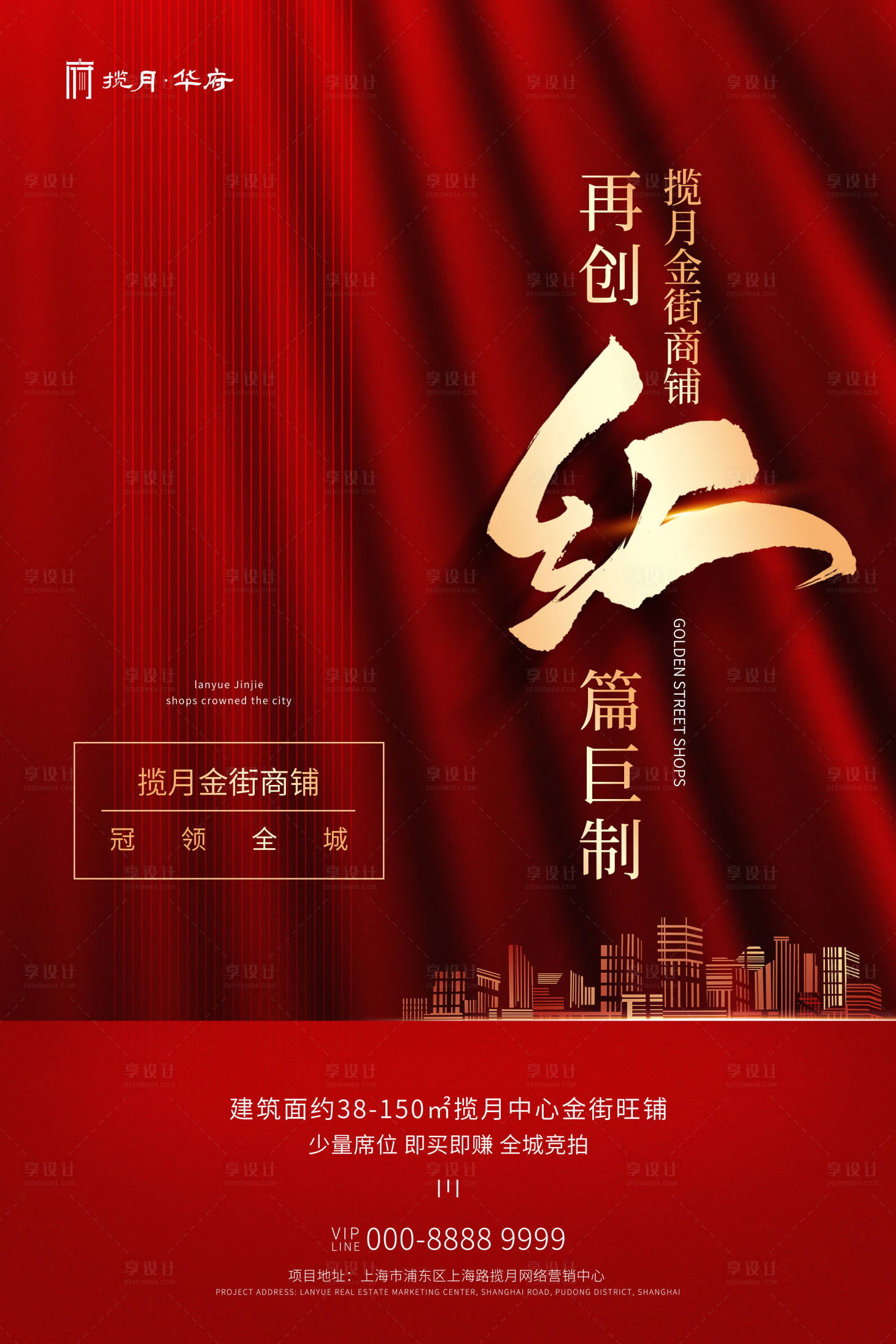 源文件下載【享設計】搜索編號：32040000523096004【商鋪紅色大氣海報】