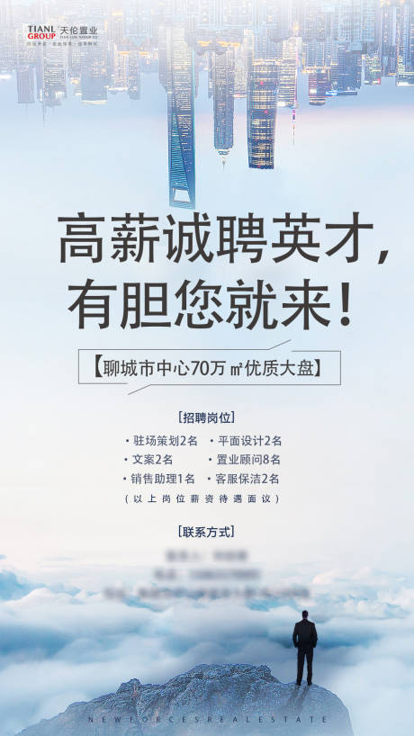 源文件下载【商业招聘移动端海报】编号：20200305134416861