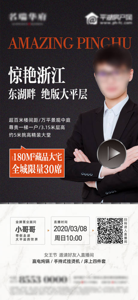 源文件下载【高端大气直播地产人物主播抖音海报】编号：20400000500701488