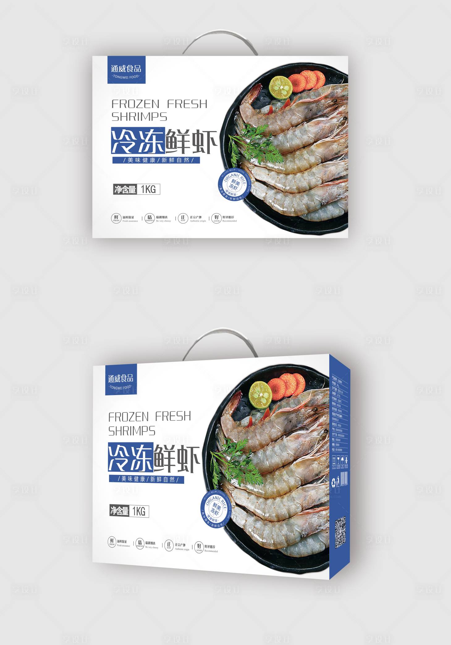 源文件下载【享设计】搜索编号：54180000602199661【海鲜食品包装盒设计】