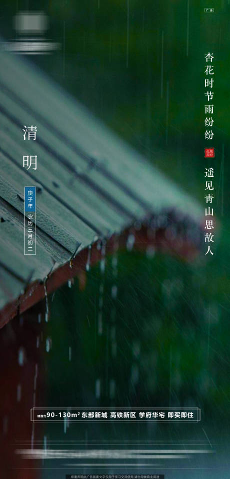 源文件下载【地产清明节移动端海报】编号：93790000603582117