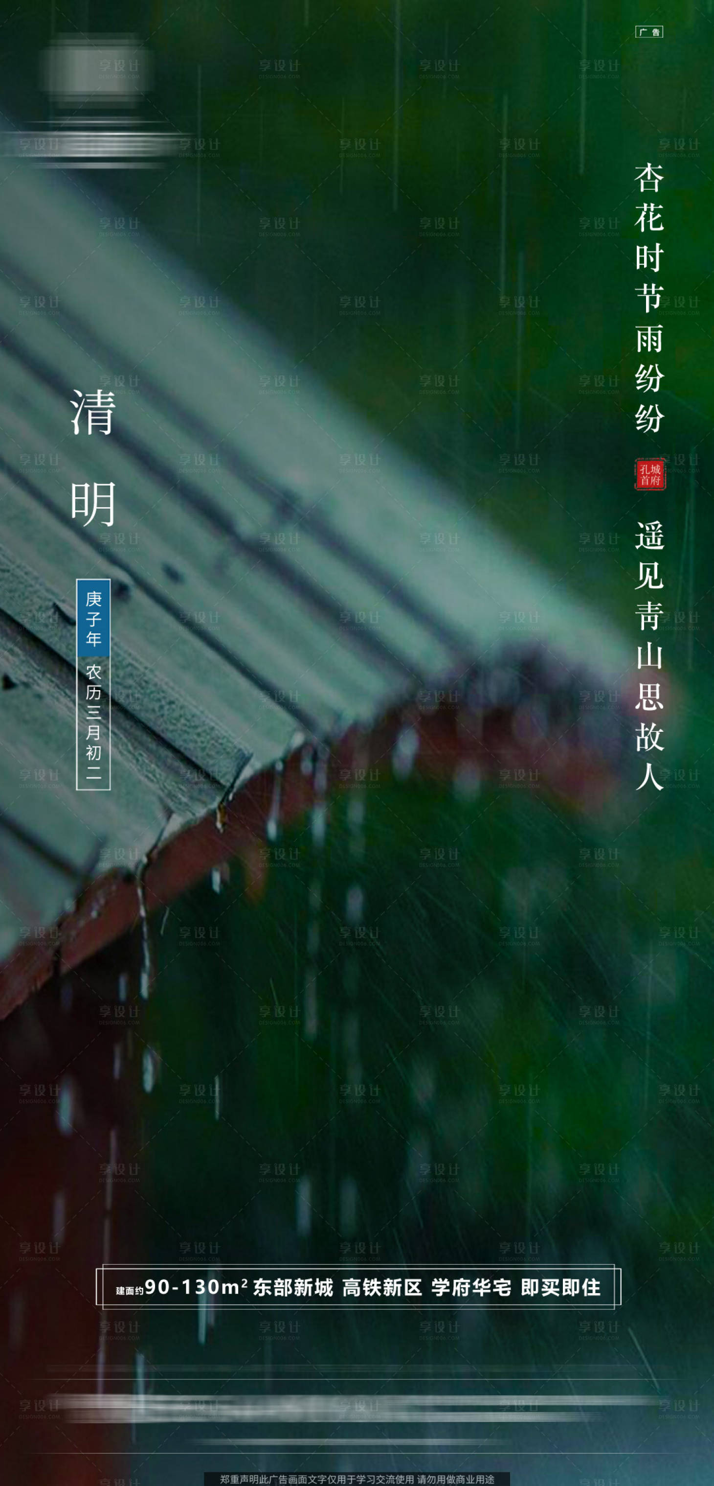 源文件下載【享設計】搜索編號：93790000603582117【地產清明節移動端海報】