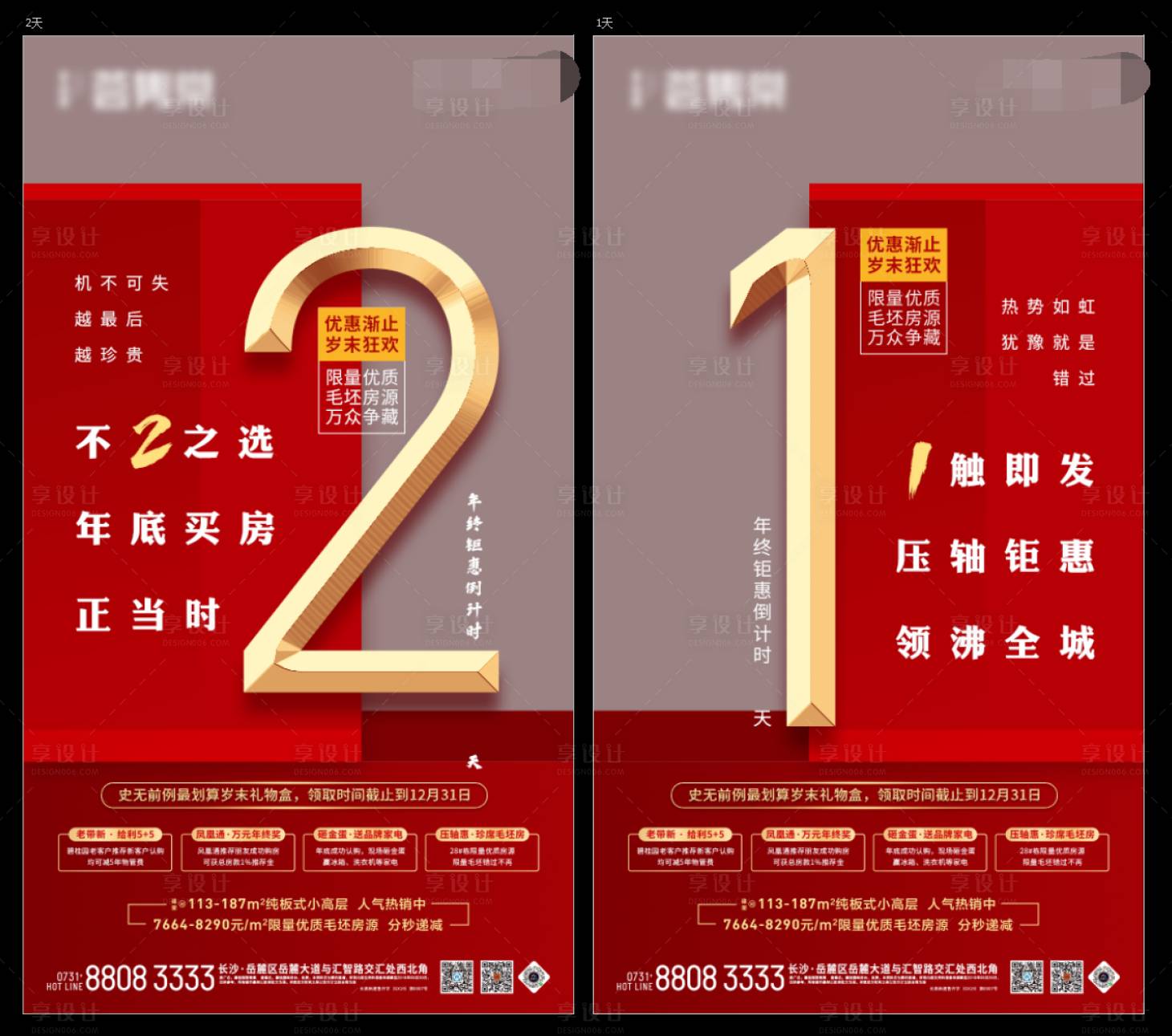 源文件下载【地产倒计时海报】编号：26020000588708419