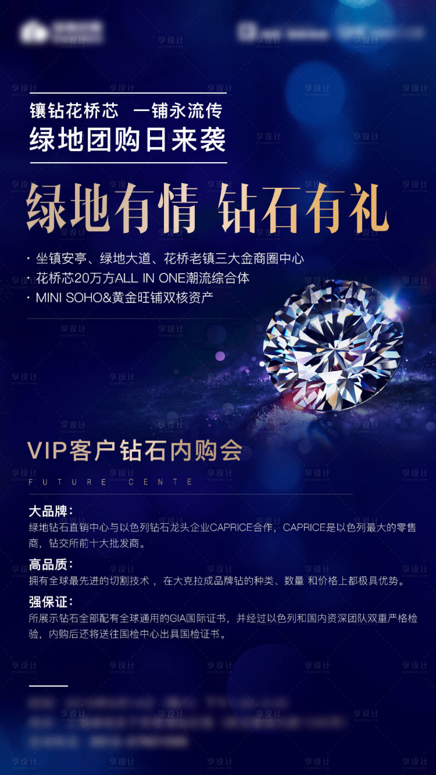 源文件下载【享设计】搜索编号：42040000614341917【地产活动团购会海报刷屏】