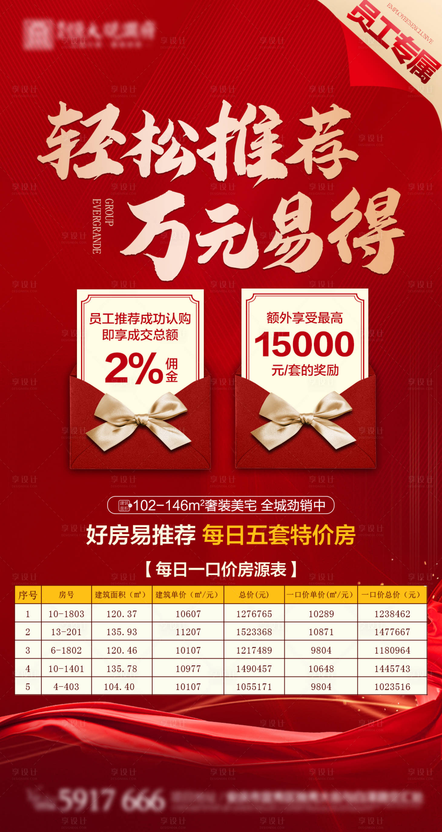 源文件下载【享设计】搜索编号：86330000635104880【地产特价房转介绍海报】