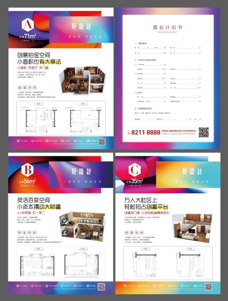 源文件下载【缤纷炫彩公寓户型单张】编号：33500000586349181