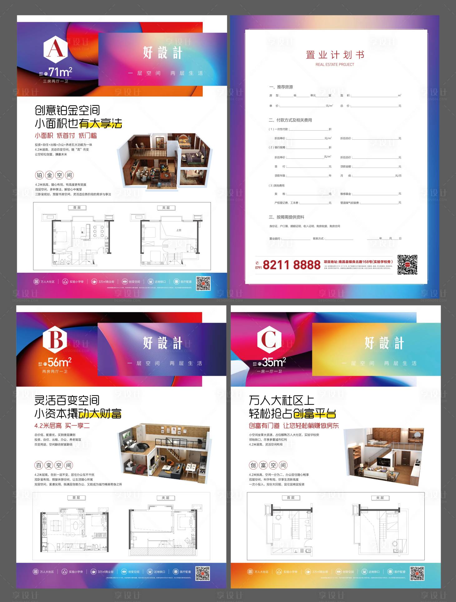 源文件下载【缤纷炫彩公寓户型单张】编号：33500000586349181