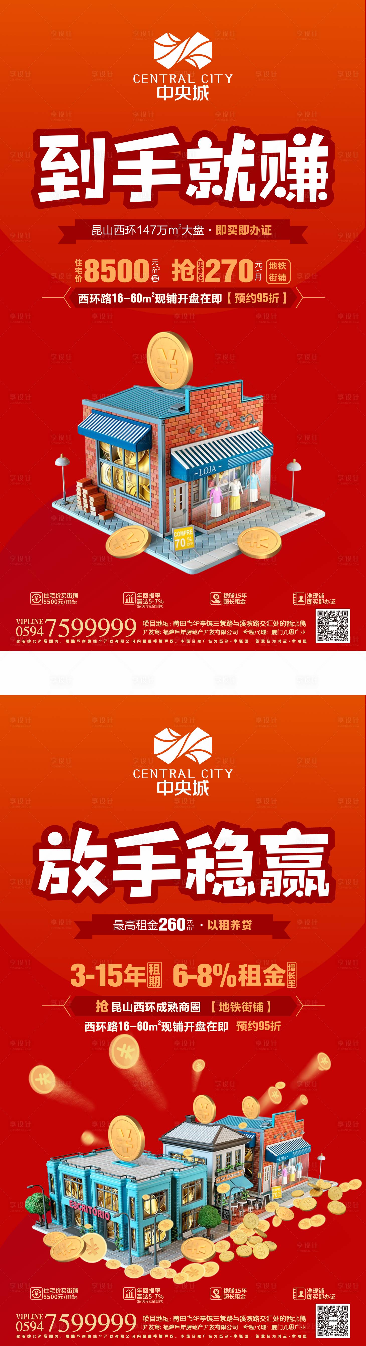 源文件下载【享设计】搜索编号：81890000620088308【商业地产商铺海报】