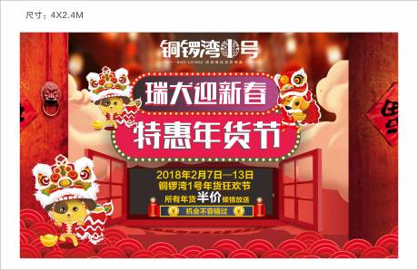 源文件下载【年货节广告展板海报】编号：82240000539934425