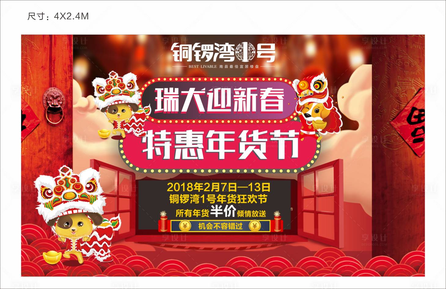 源文件下載【享設計】搜索編號：82240000539934425【年貨節廣告展板海報】