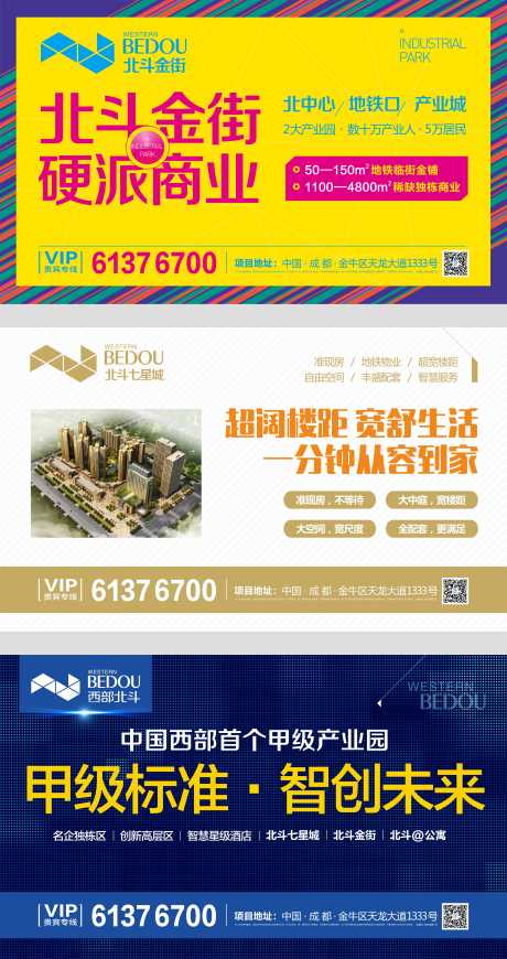源文件下載【享設計】搜索編號：55030000609523464【房地產廣告展板】